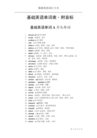 基础英语词汇大全