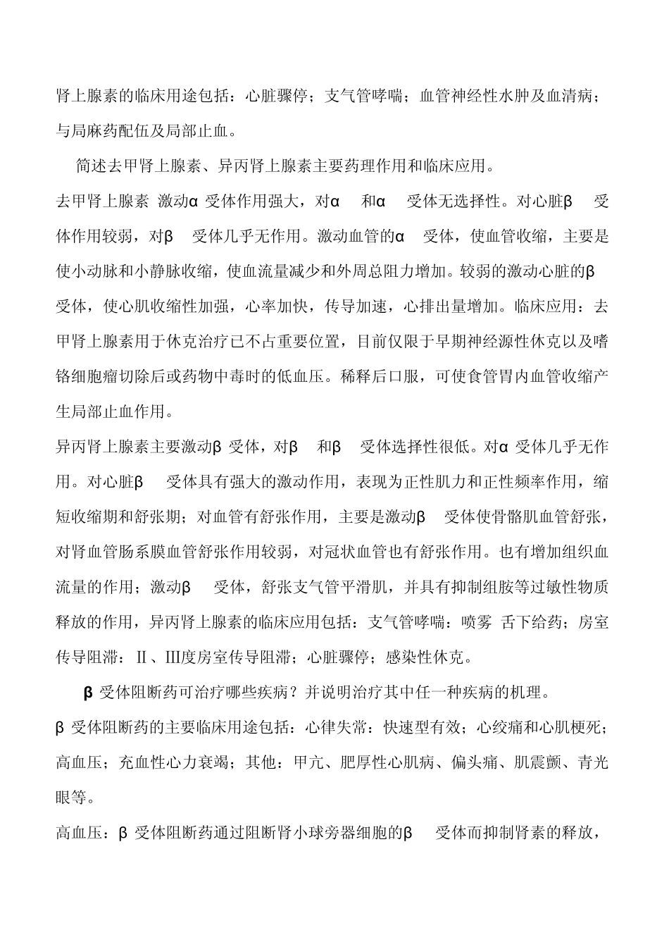 基础药理学习题_第3页