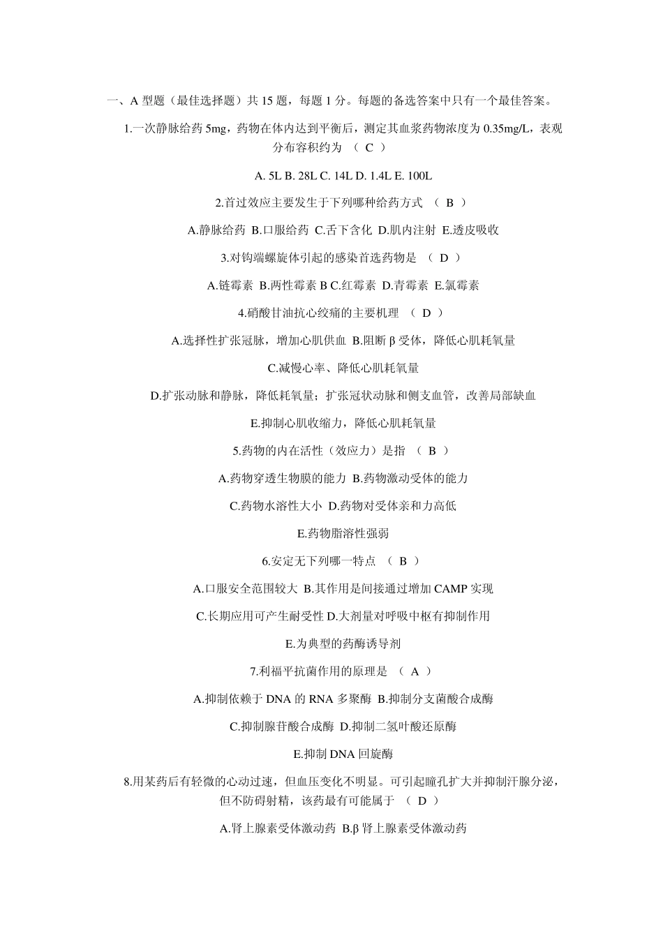 基础药理学复习题之填空(_第1页