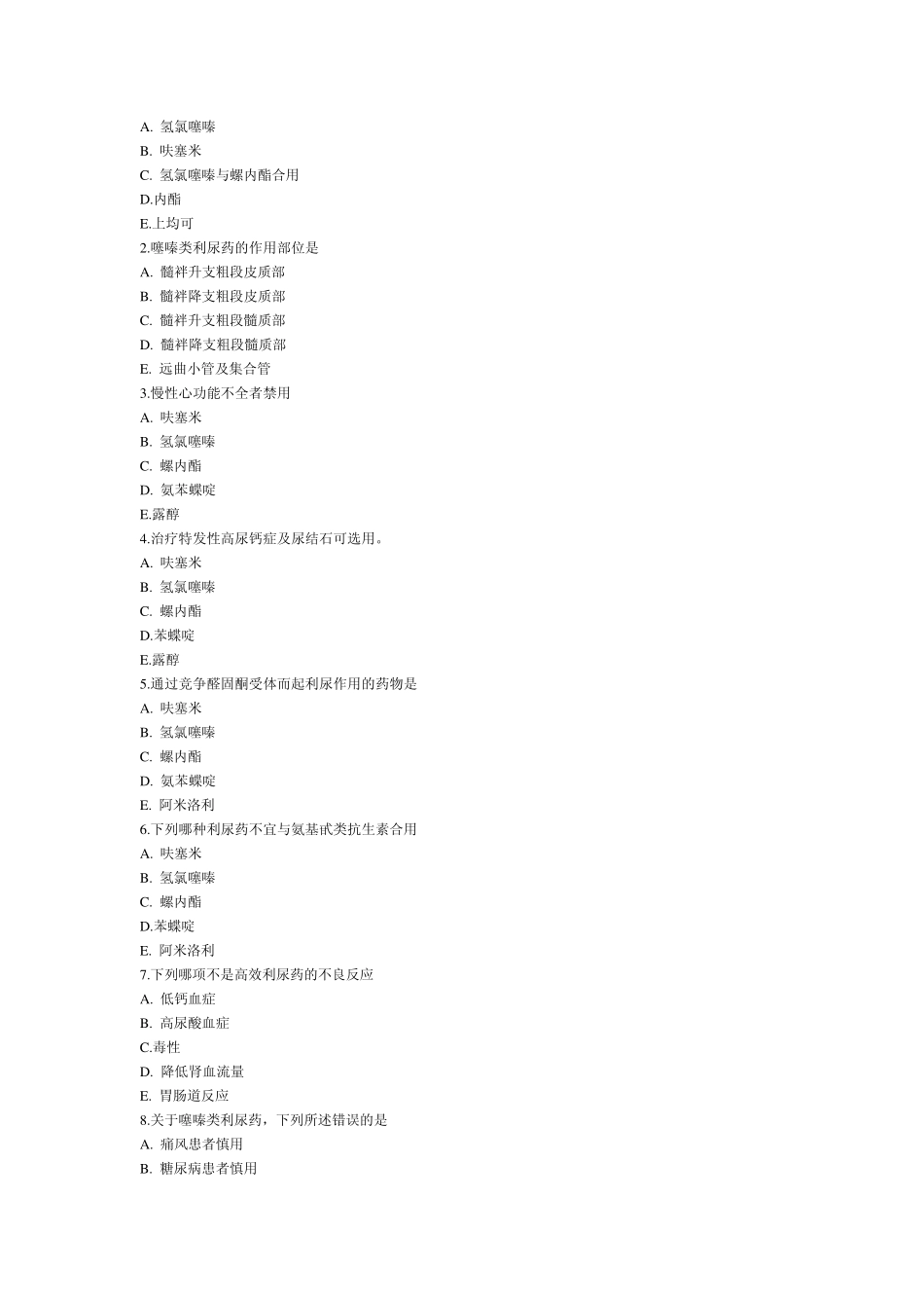 基础药理学复习题之填空(_第3页
