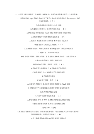 基础药理学复习题之填空(