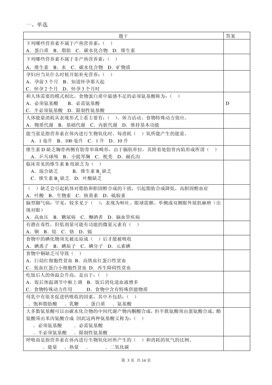 基础营养学复习思考题_第3页