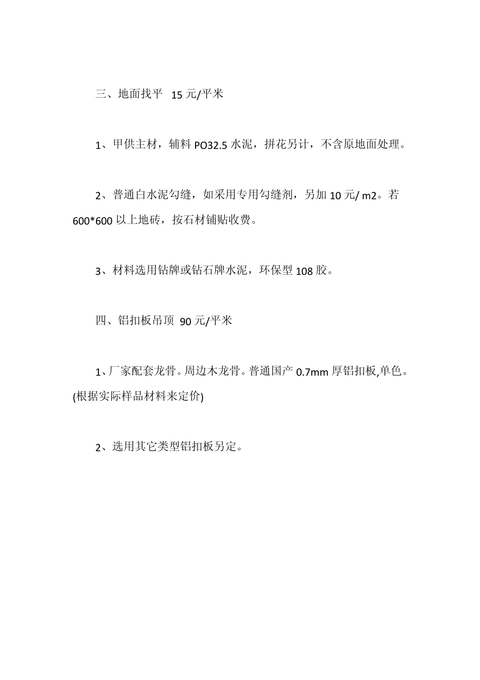 基础装修报价单_第2页