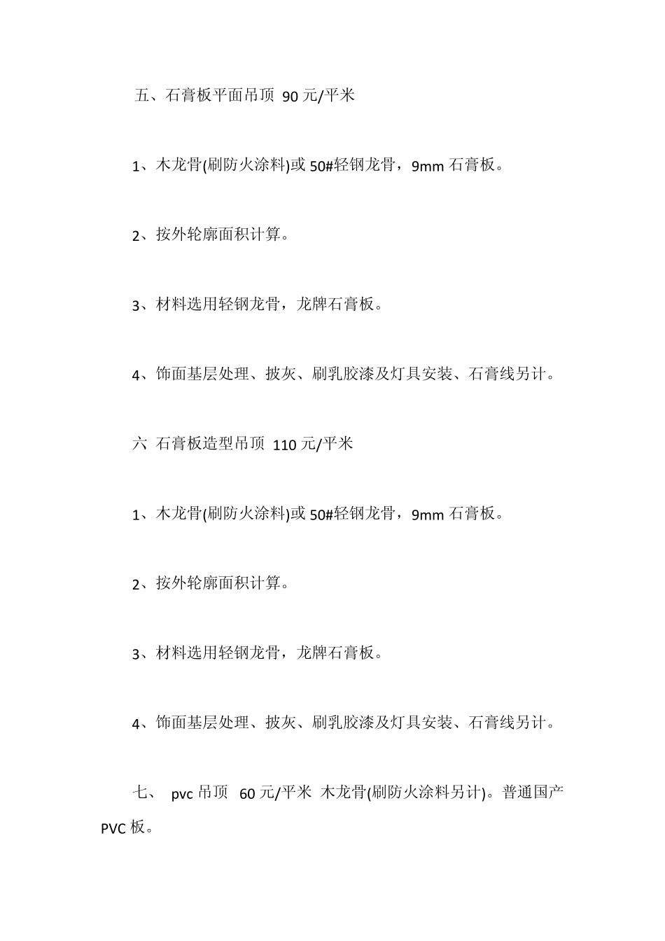 基础装修报价单_第3页