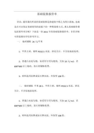 基础装修报价单