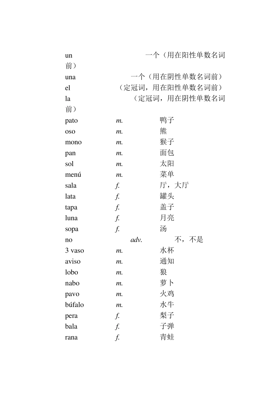 基础西班牙语词汇表_第2页