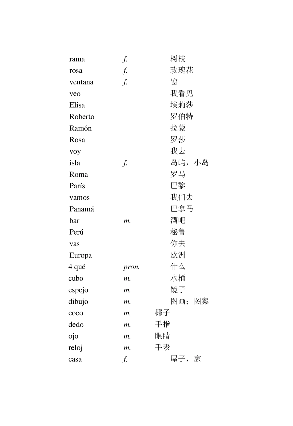 基础西班牙语词汇表_第3页
