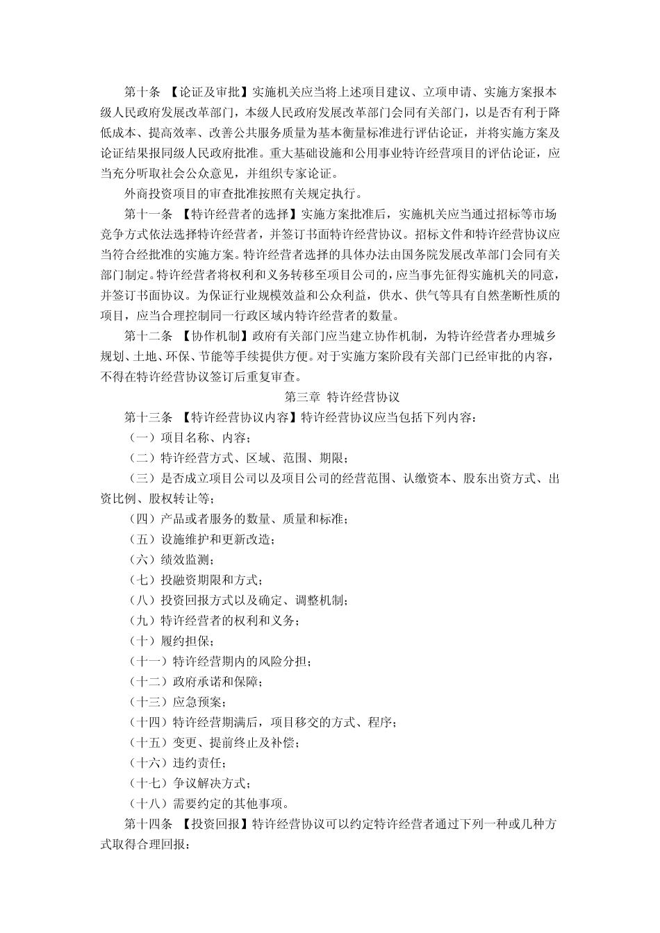 基础设施和公用事业特许经营法_第3页
