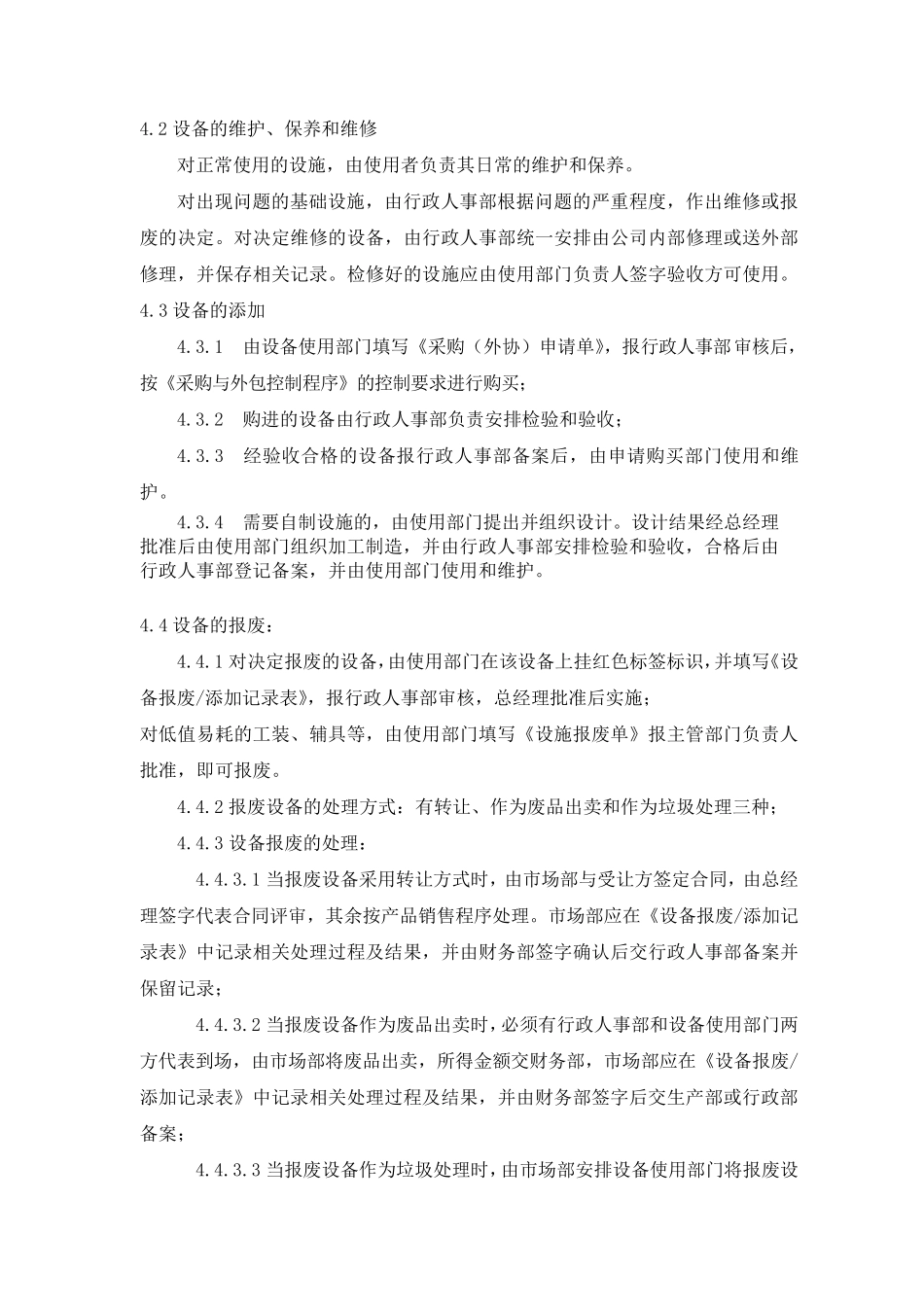 基础设施和工作环境控制程序_第3页