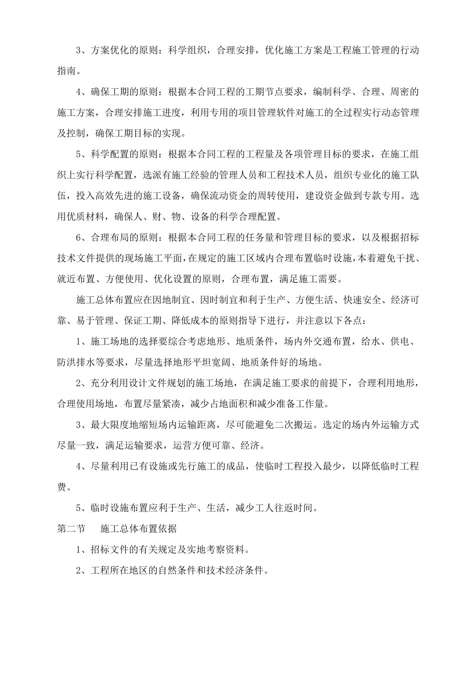 基础设施建设施工组织设计_第3页