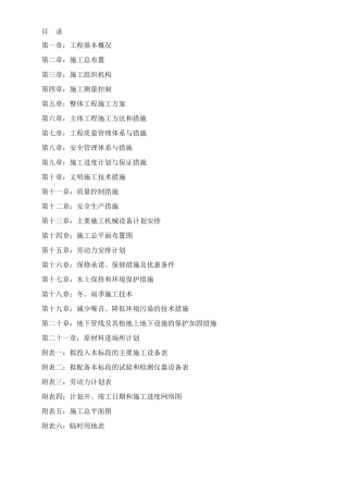 基础设施建设施工组织设计