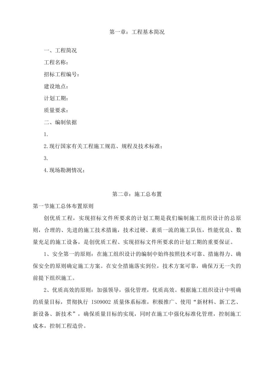 基础设施建设施工组织设计方案_第2页