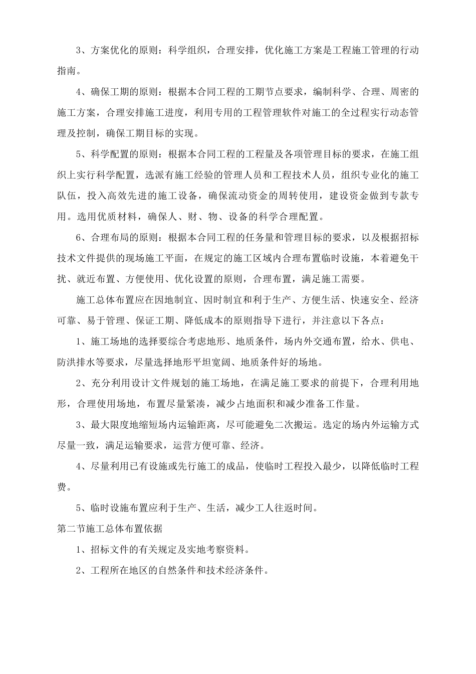 基础设施建设施工组织设计方案_第3页