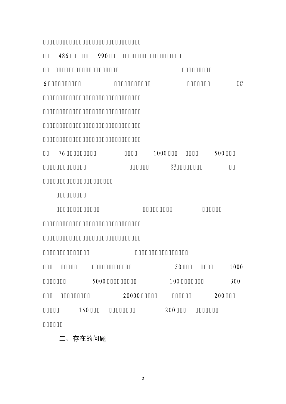 基础设施调研资料_第2页