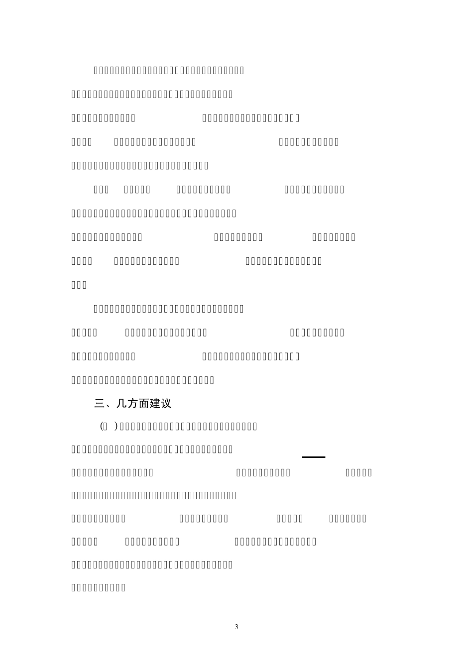 基础设施调研资料_第3页