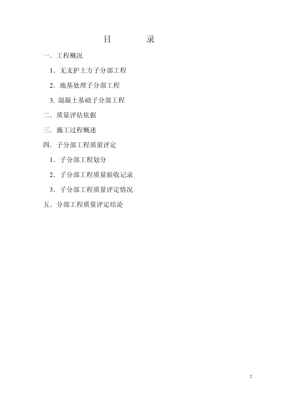 基础评估报告_第2页