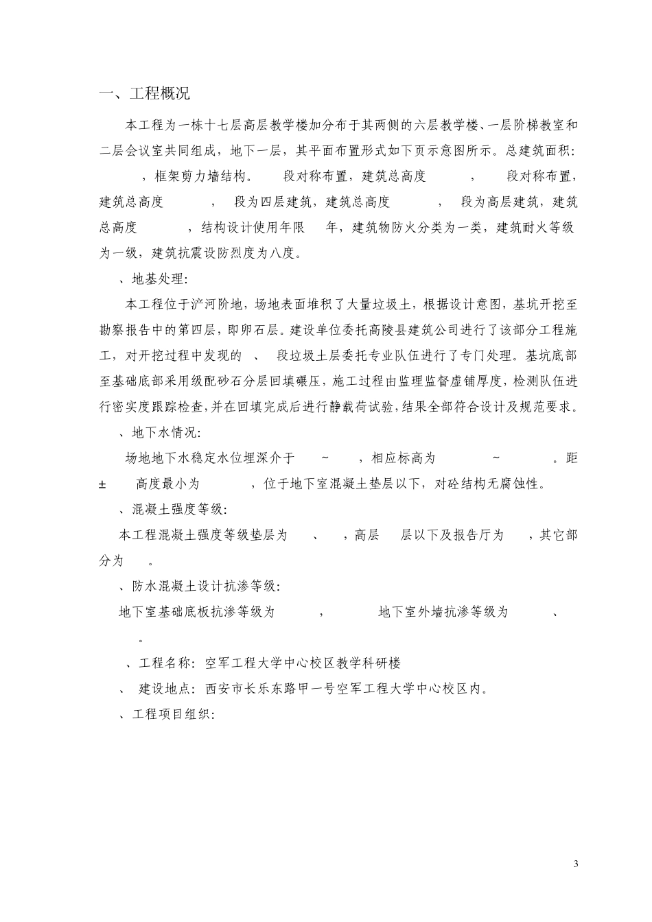 基础评估报告_第3页