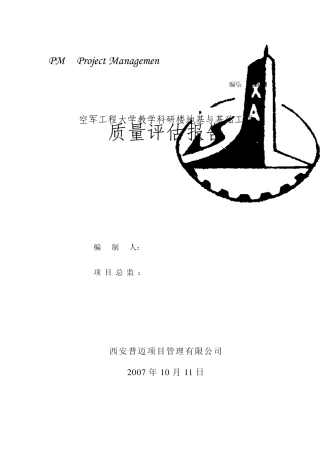 基础评估报告
