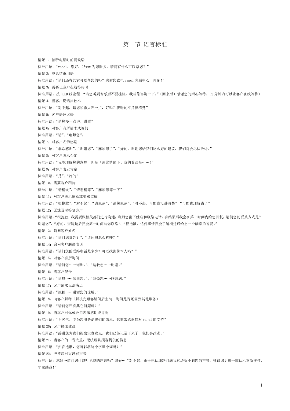 基础话术—客服版_第1页