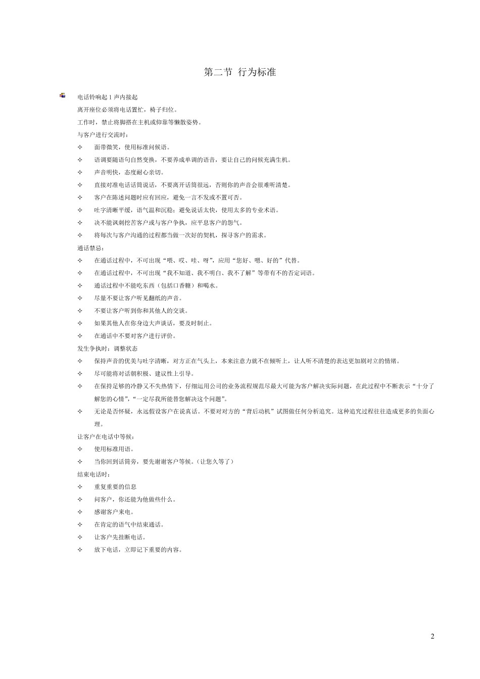 基础话术—客服版_第2页