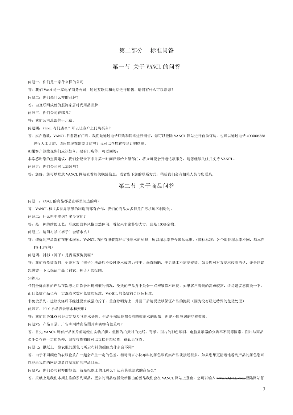 基础话术—客服版_第3页