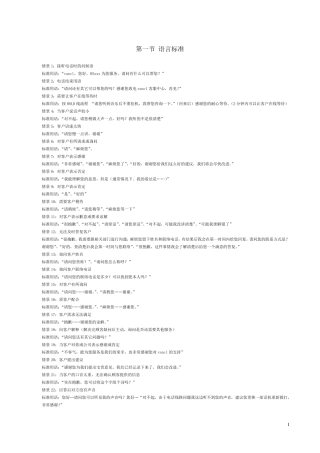 基础话术—客服版