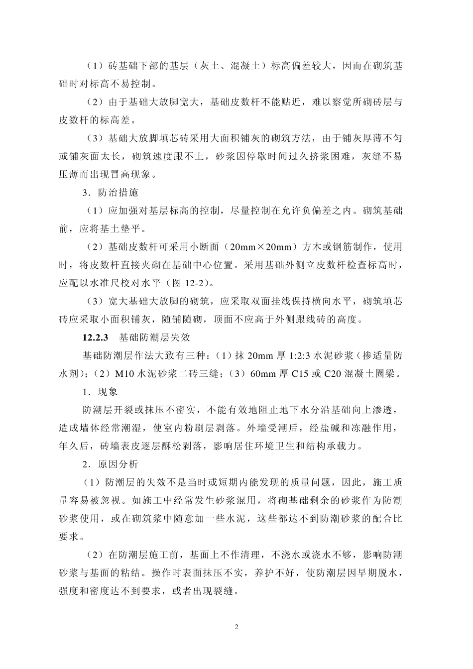 基础轴线位移_第2页