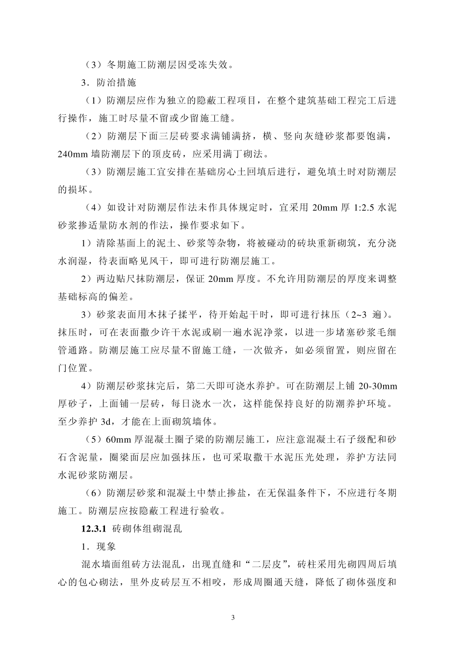 基础轴线位移_第3页