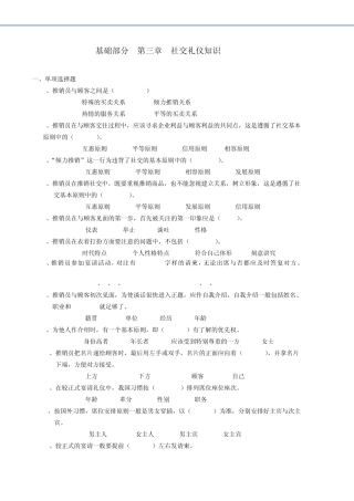 基础部分第三章社交礼仪知识