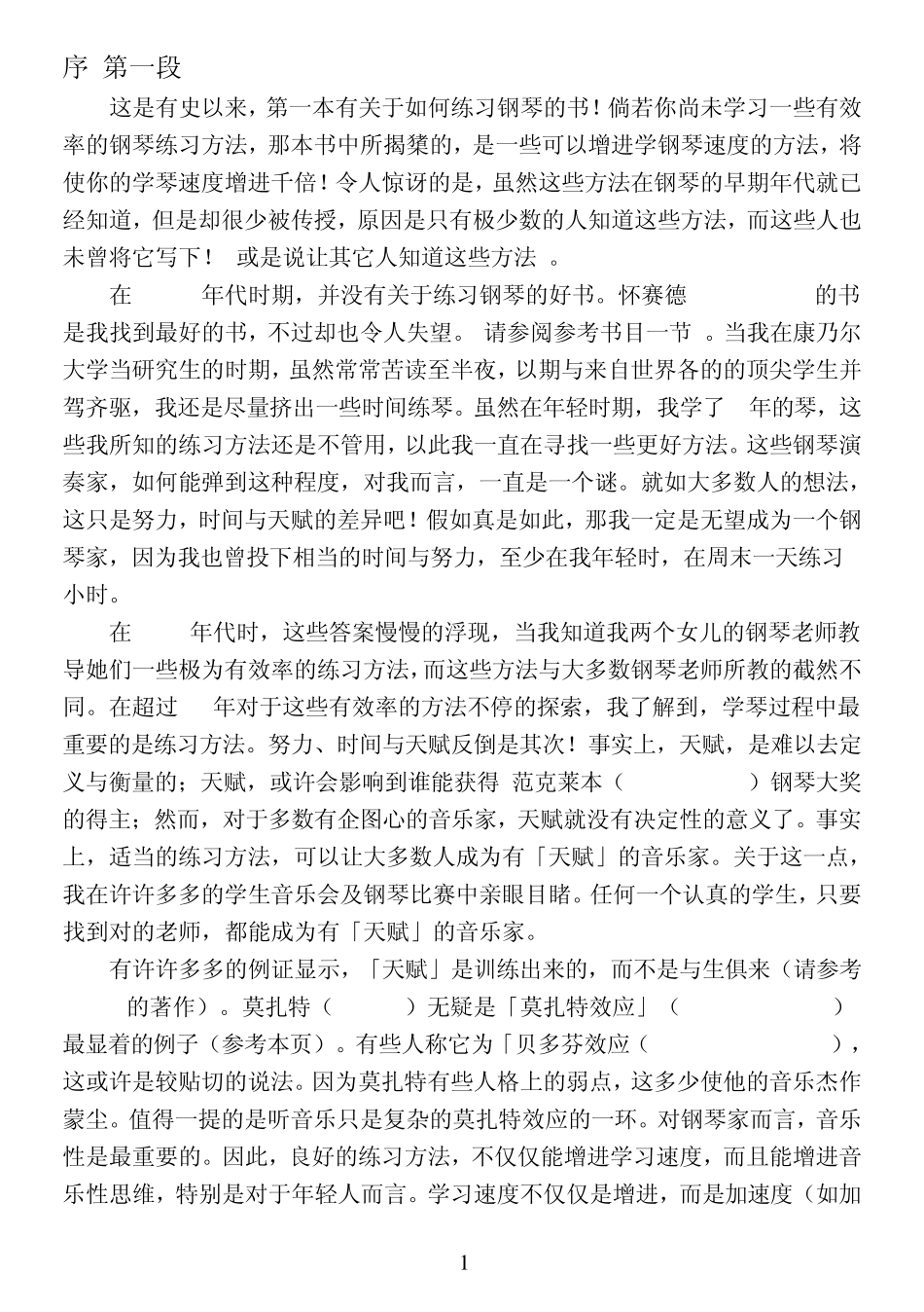 基础钢琴练习法_第2页