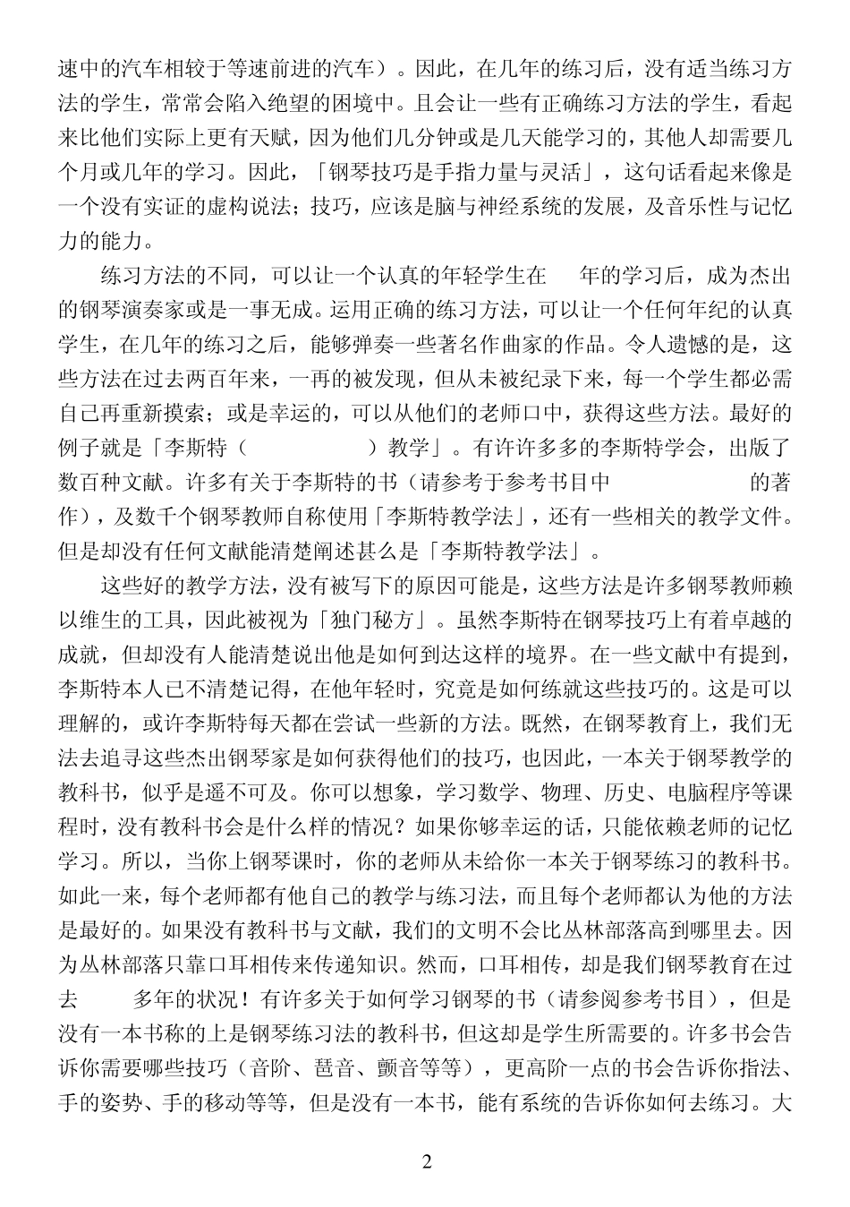 基础钢琴练习法_第3页