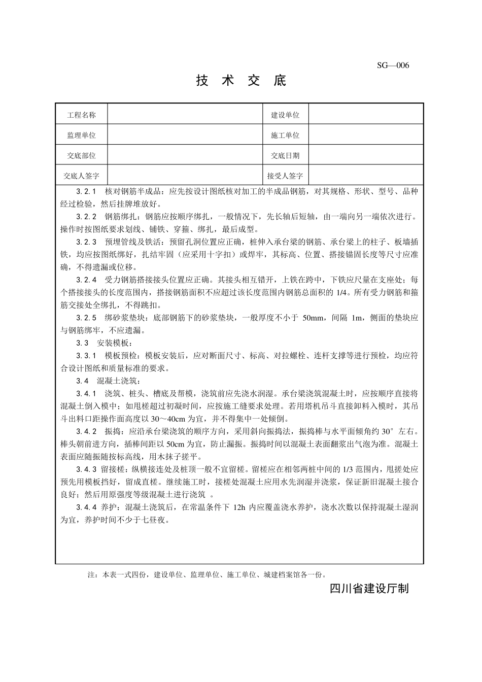 基础钢筋混凝土、模板工程技术交底_第2页