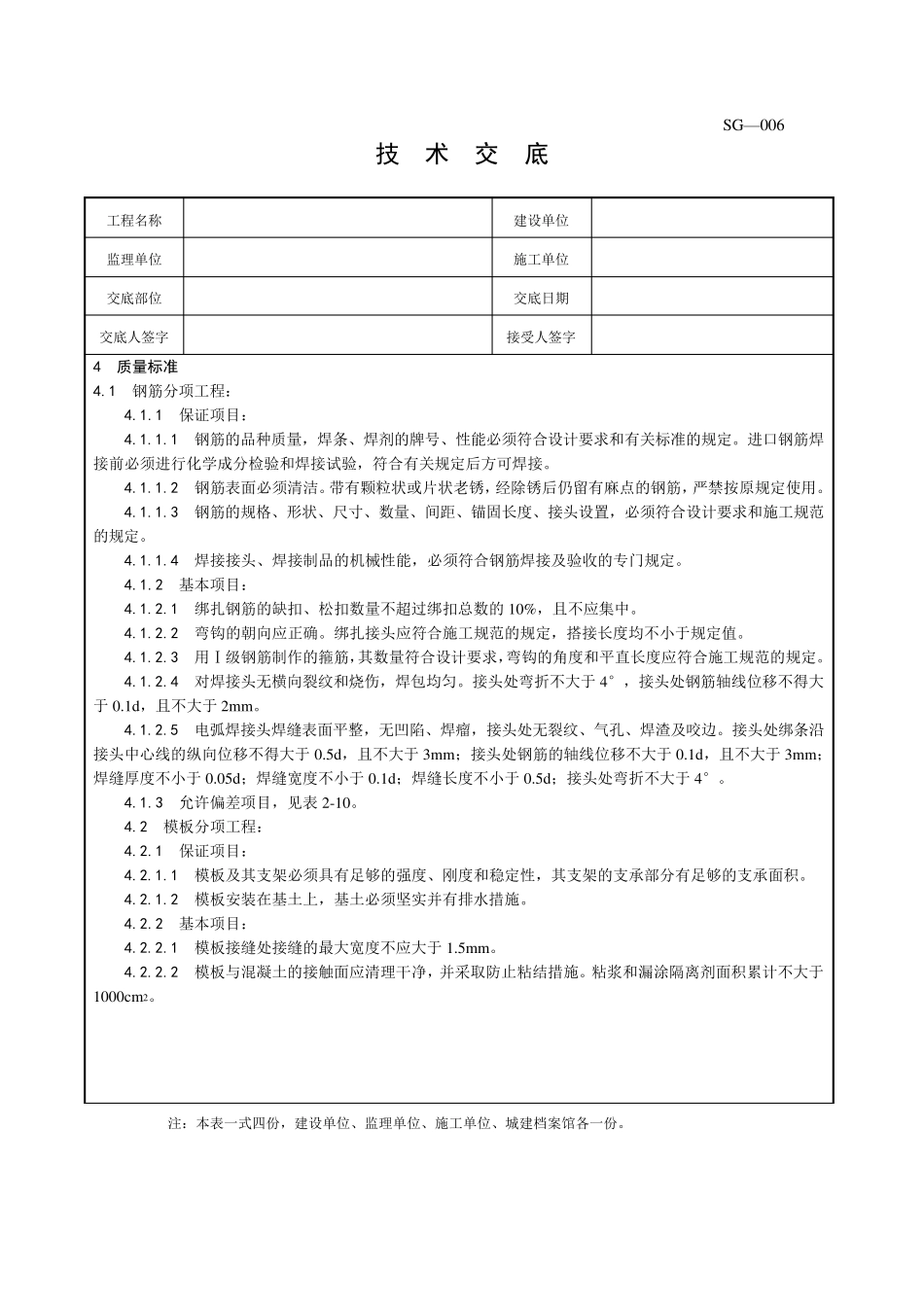 基础钢筋混凝土、模板工程技术交底_第3页