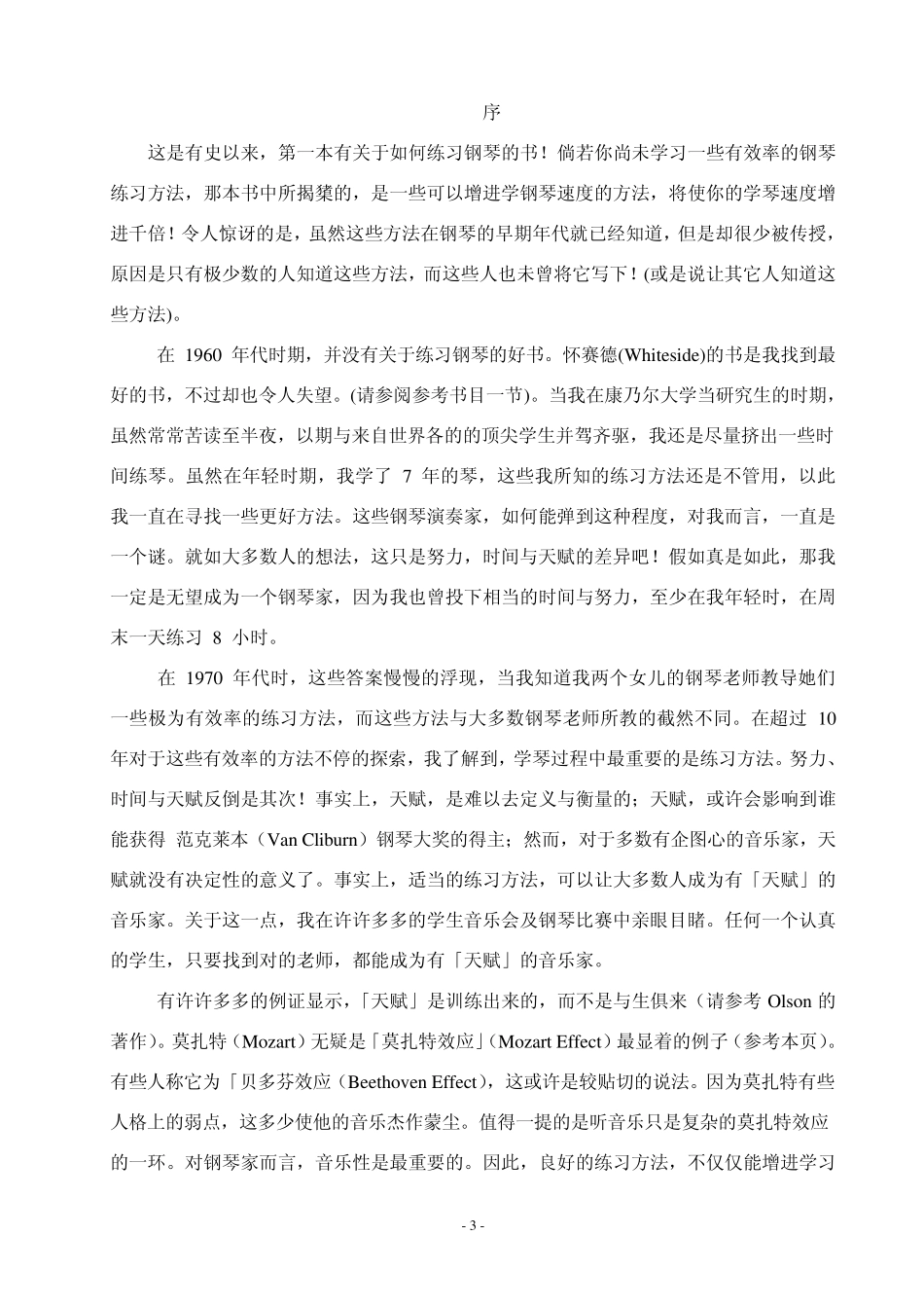 基础钢琴练习的方法_第3页