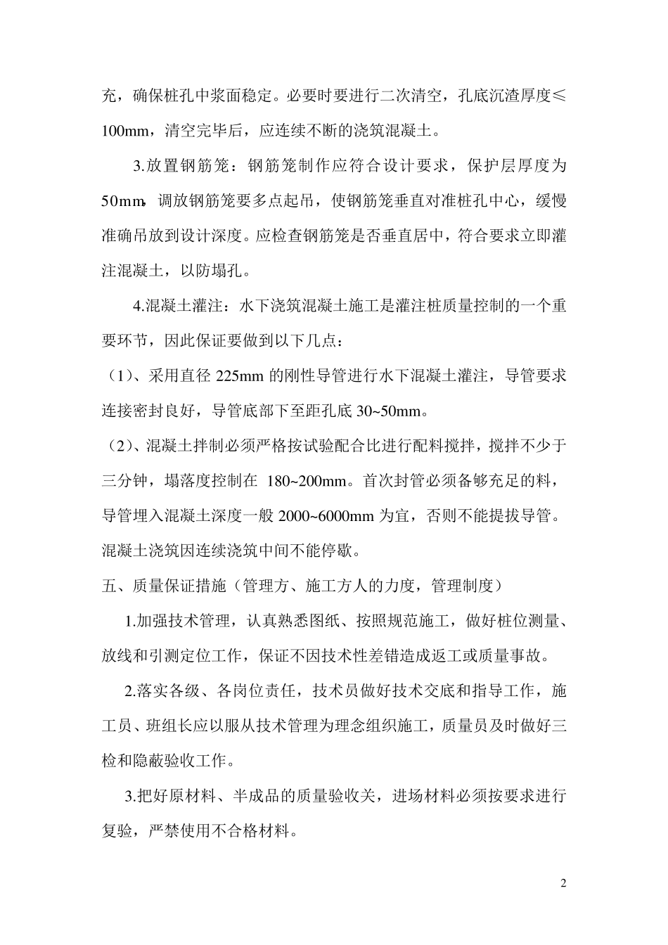 基础钢筋混凝土灌注桩施工方案_第2页