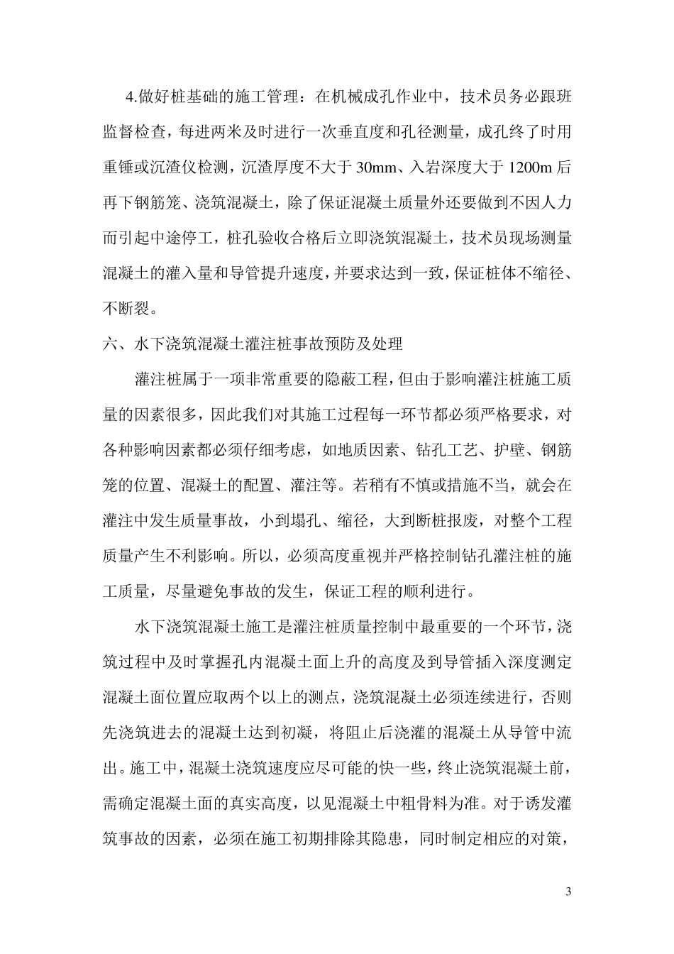 基础钢筋混凝土灌注桩施工方案_第3页