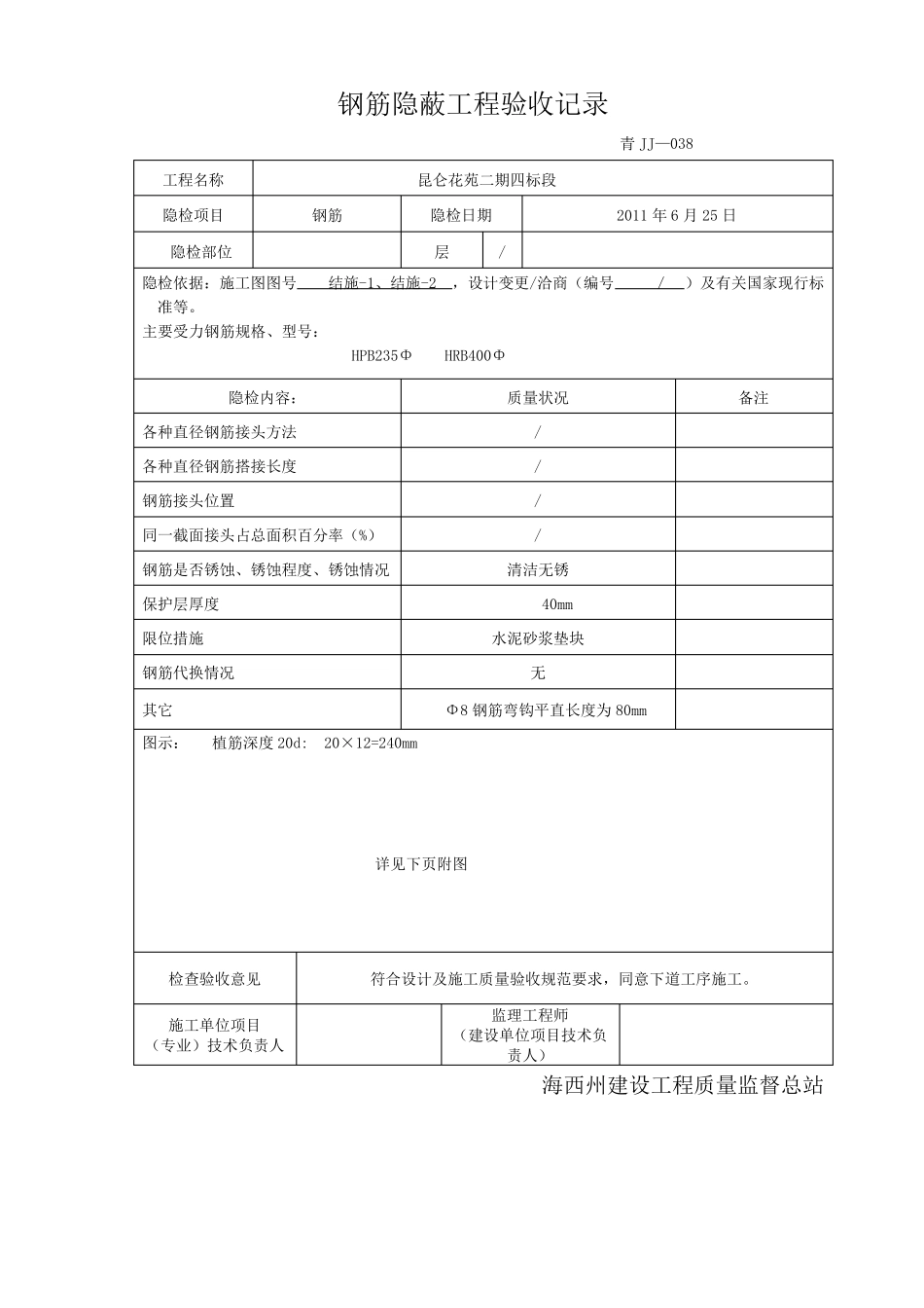 基础钢筋隐蔽工程验收记录_第2页