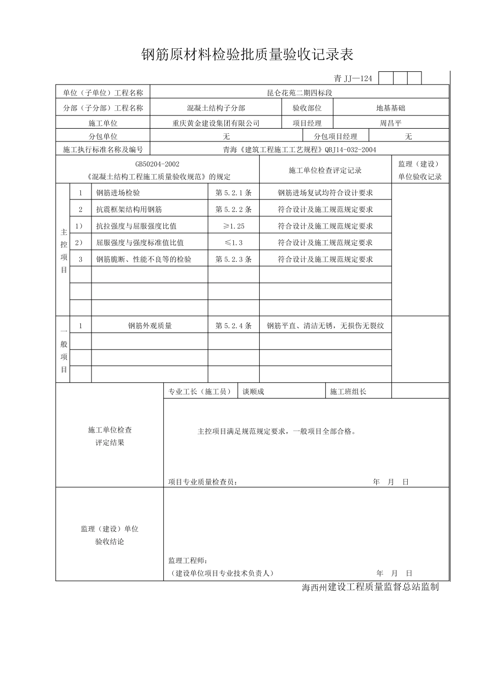基础钢筋隐蔽工程验收记录_第3页