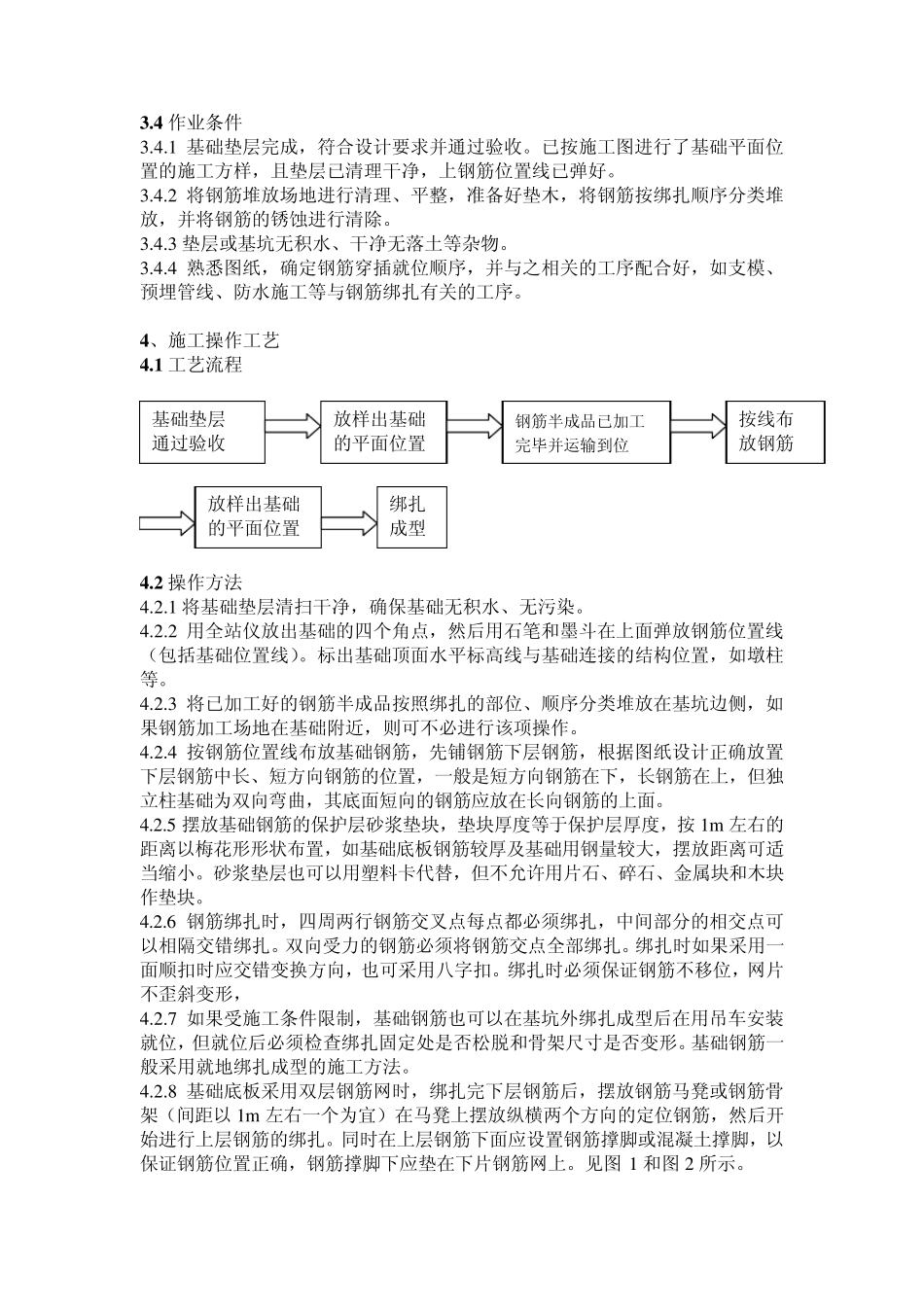 基础钢筋绑扎施工工艺标准_第2页