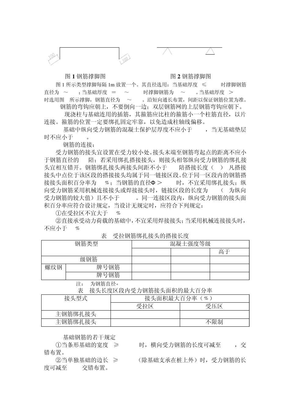 基础钢筋绑扎施工工艺标准_第3页