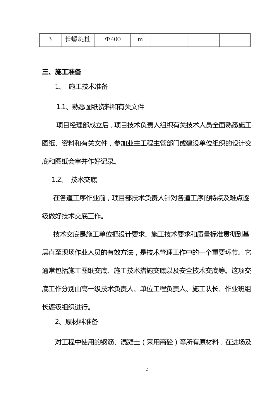 基础长螺旋钻孔灌注桩施工组织设计_第2页