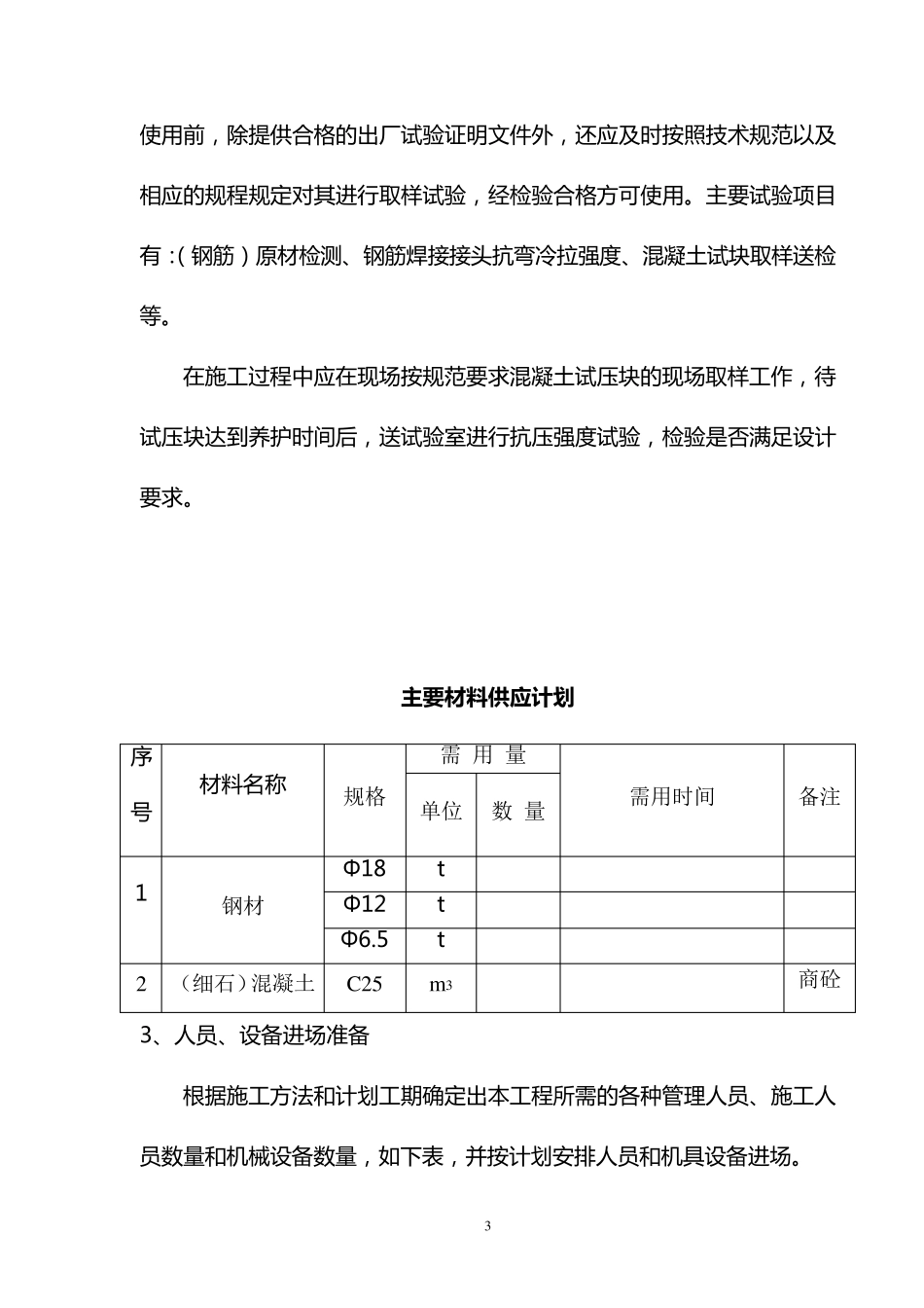 基础长螺旋钻孔灌注桩施工组织设计_第3页