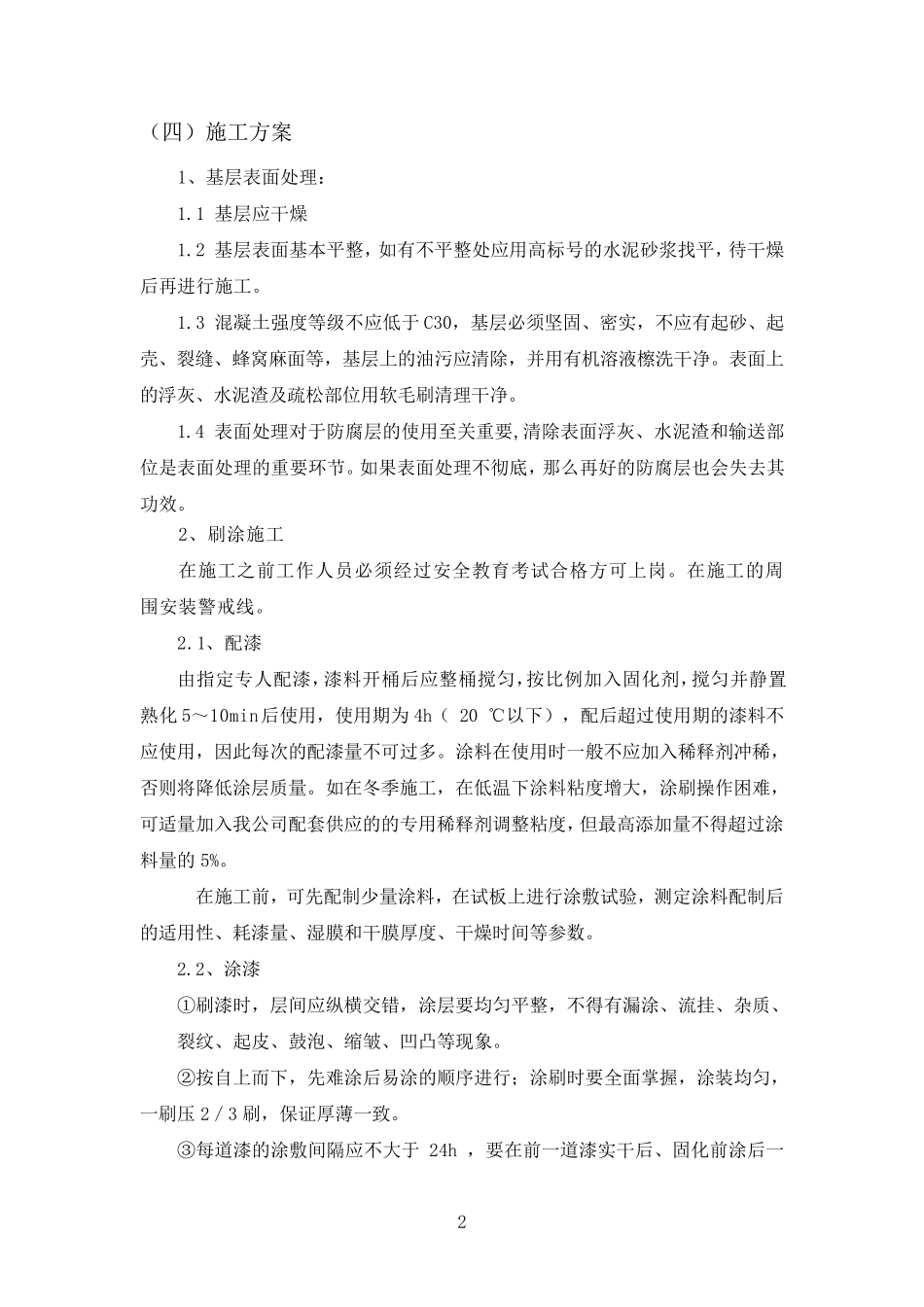 基础防腐施工方案_第3页