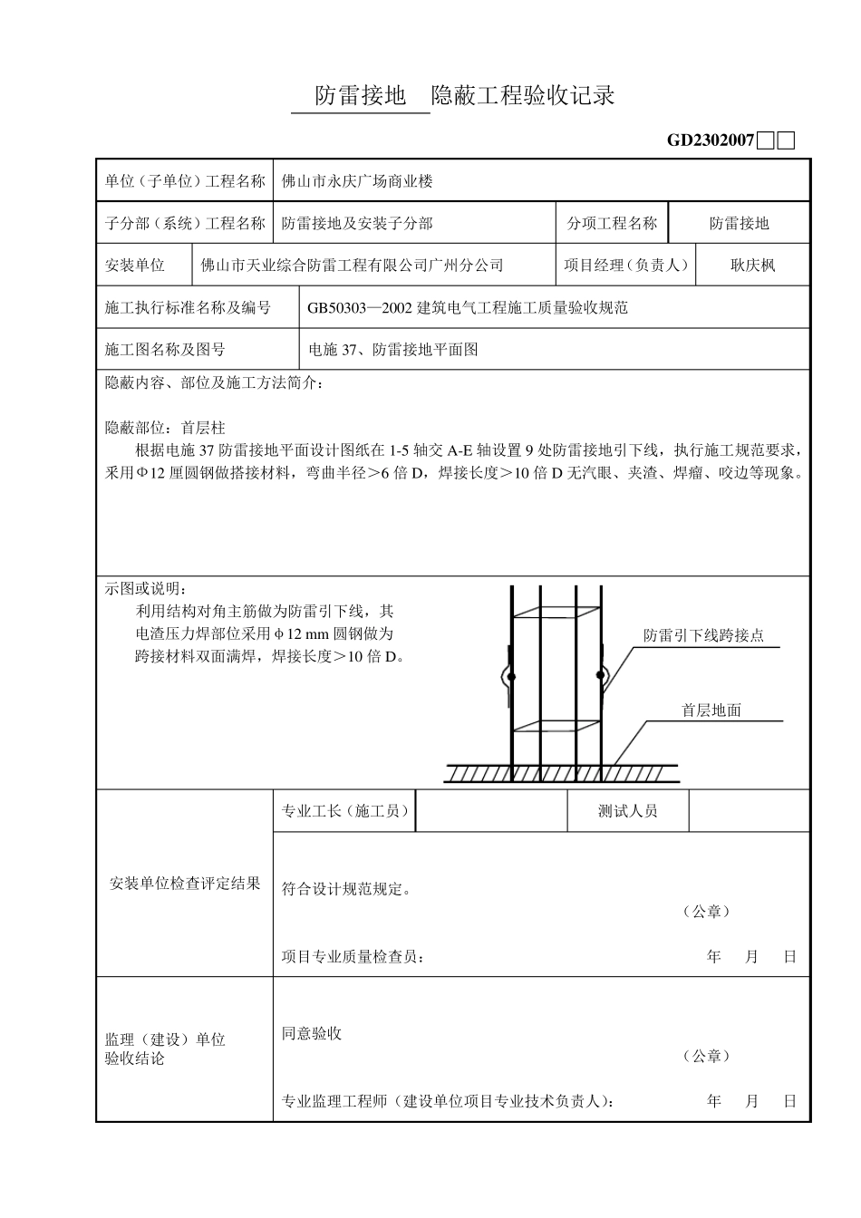 基础防雷接地隐蔽工程验收记录_第3页