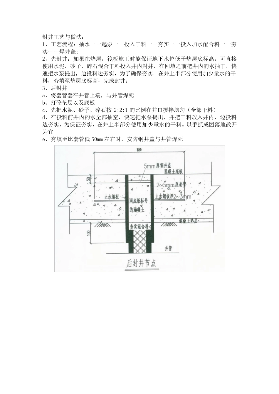 基础降水井封井方案_第1页