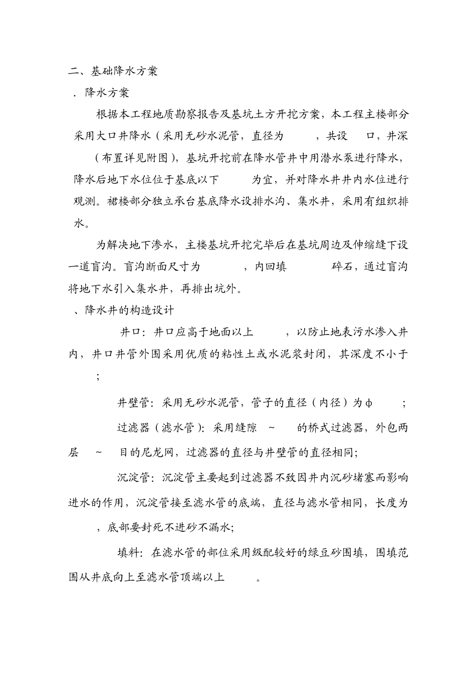 基础降水方案_第1页