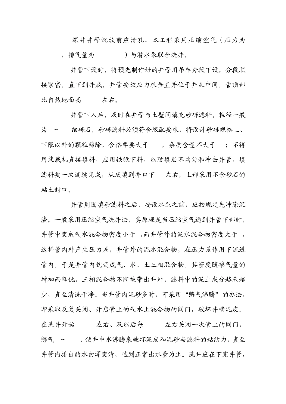 基础降水方案_第3页