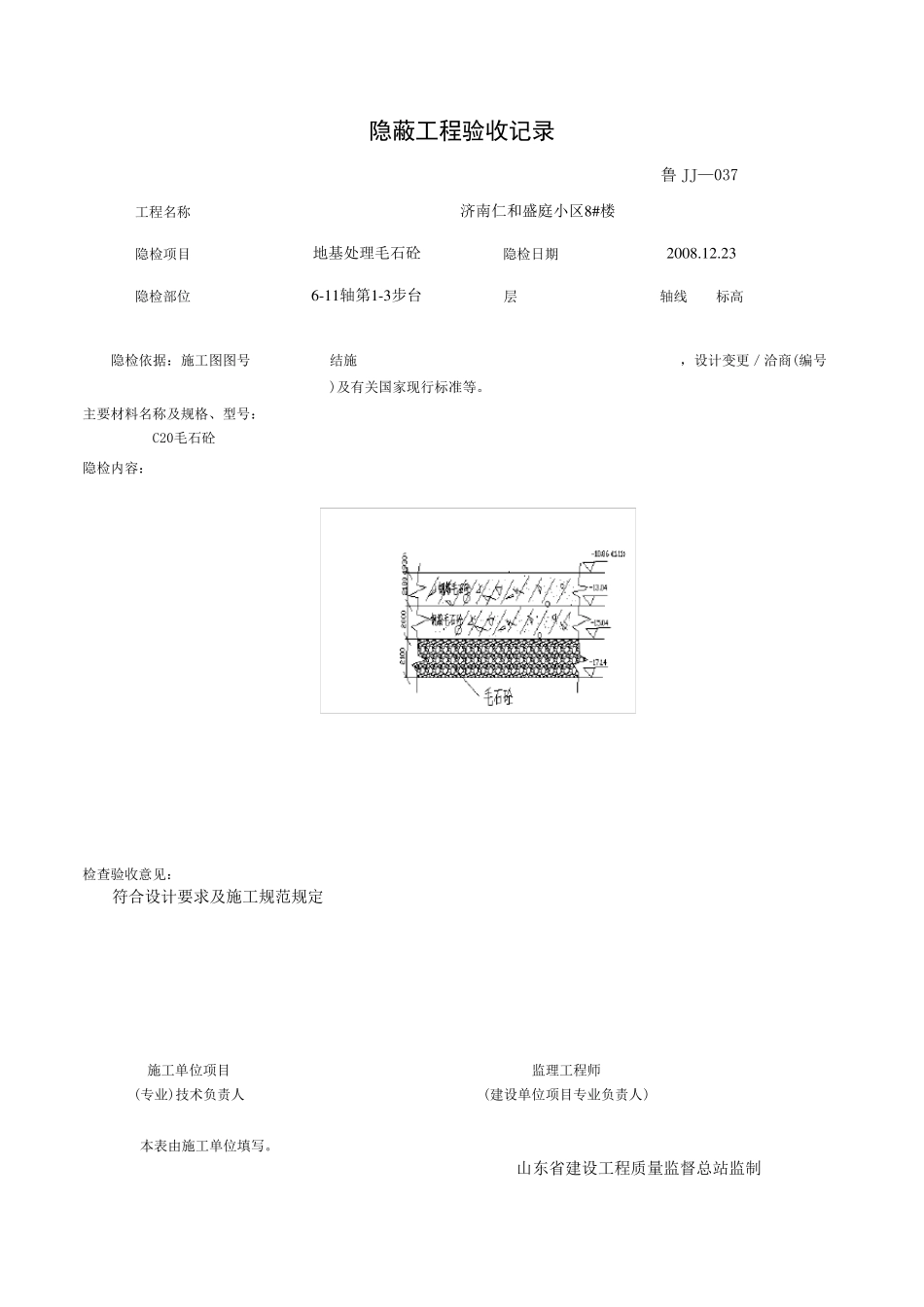 基础隐蔽工程验收记录_第2页