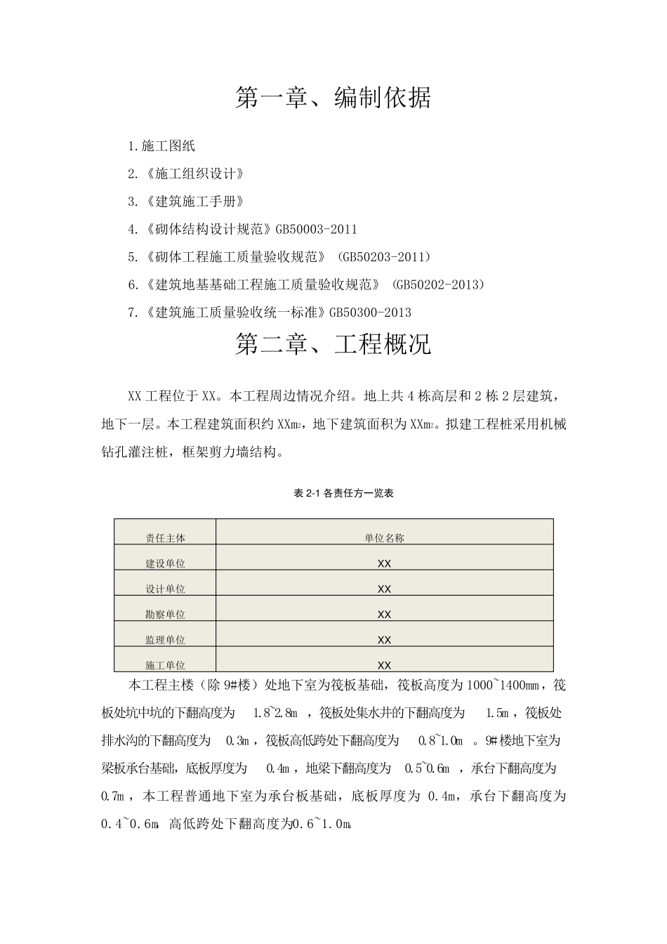 基础预制砖胎模施工方案_第2页