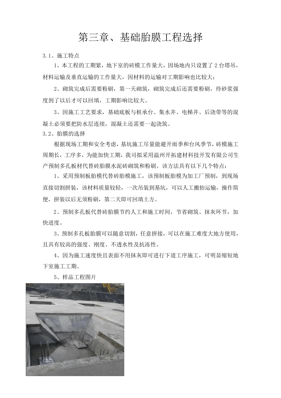 基础预制砖胎模施工方案_第3页